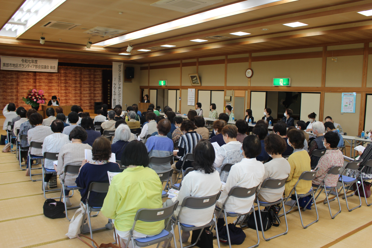 黒部市地区ボランティア部会協議会