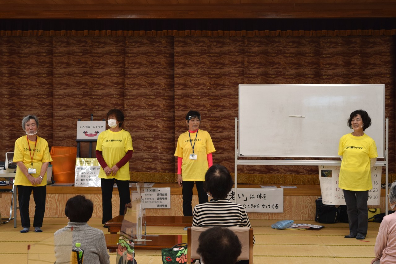 くろべ脳トレクラブ