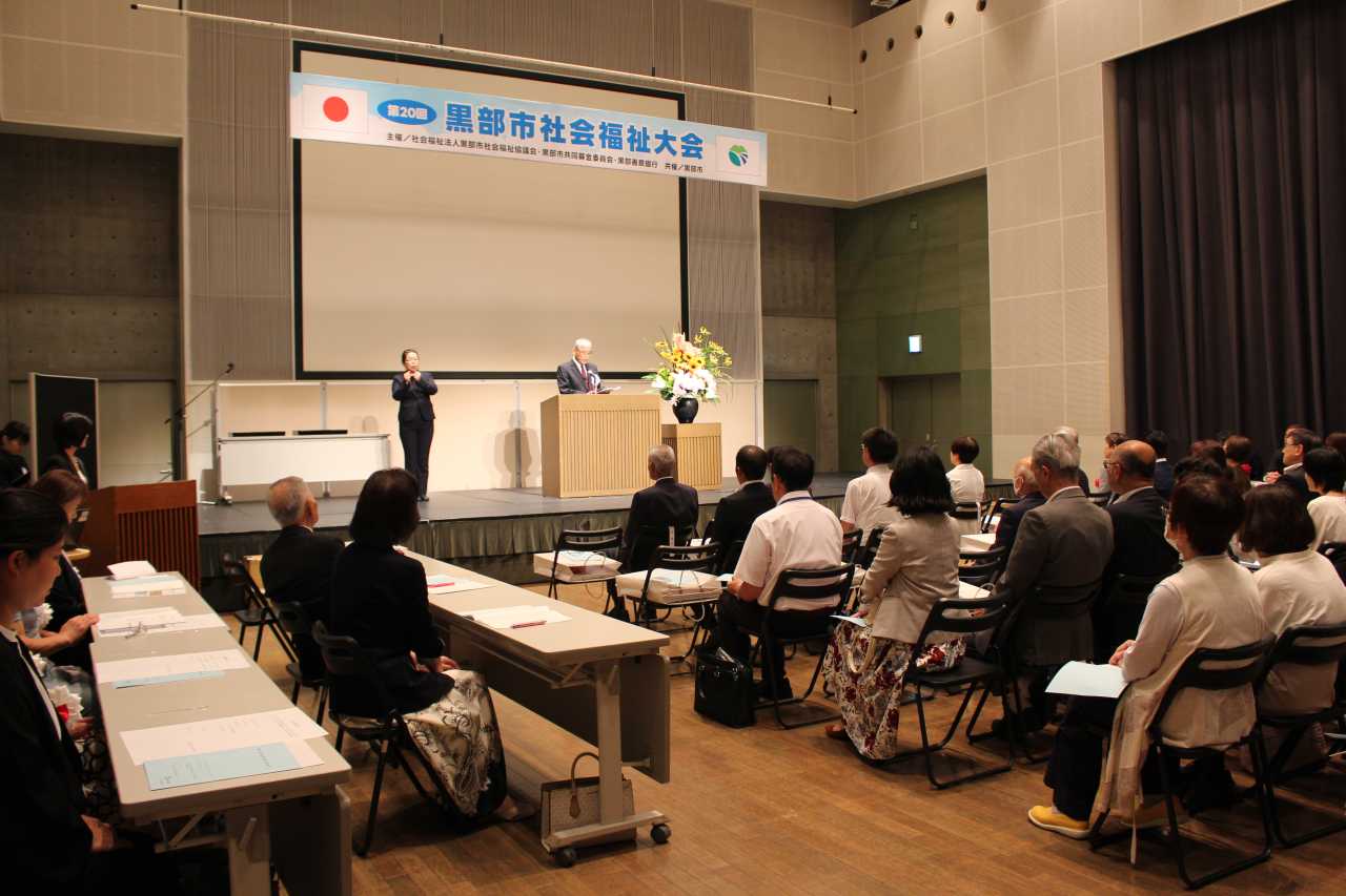 【2025.7.18】黒部市社会福祉大会