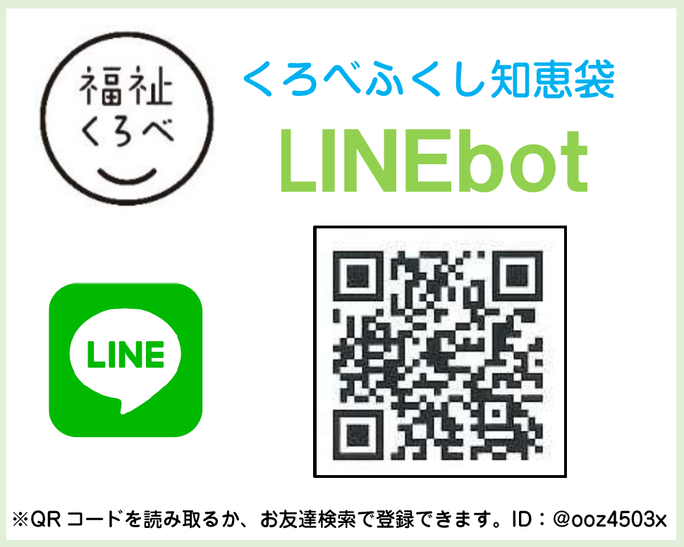 【2025.10.24】「黒部市社会福祉法人連合会」会員法人職員研修