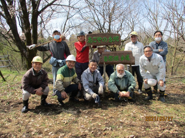 阿古屋野森づくりクラブ