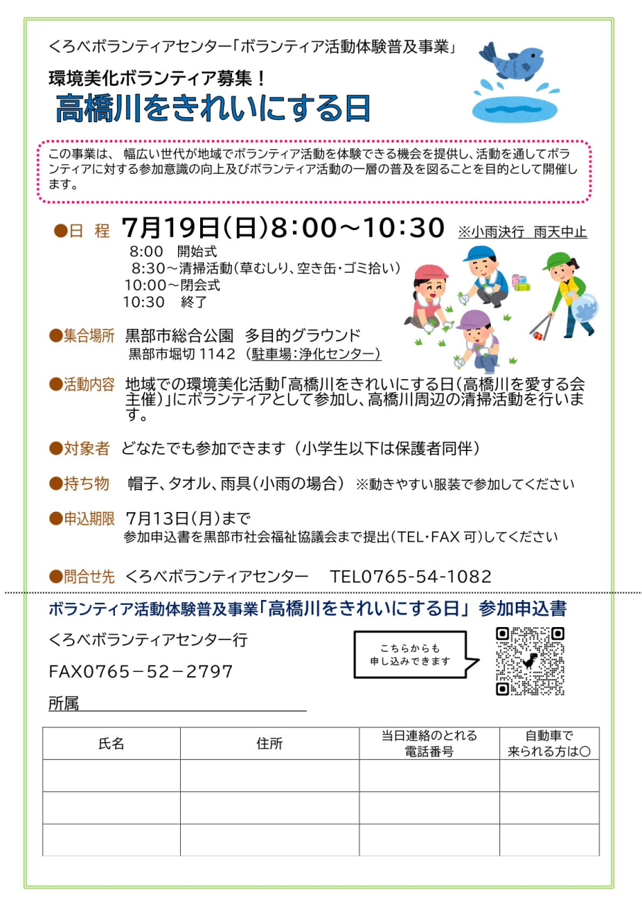 【2026.7.19】R８年度高橋川をきれいにする日ボランティア募集！
