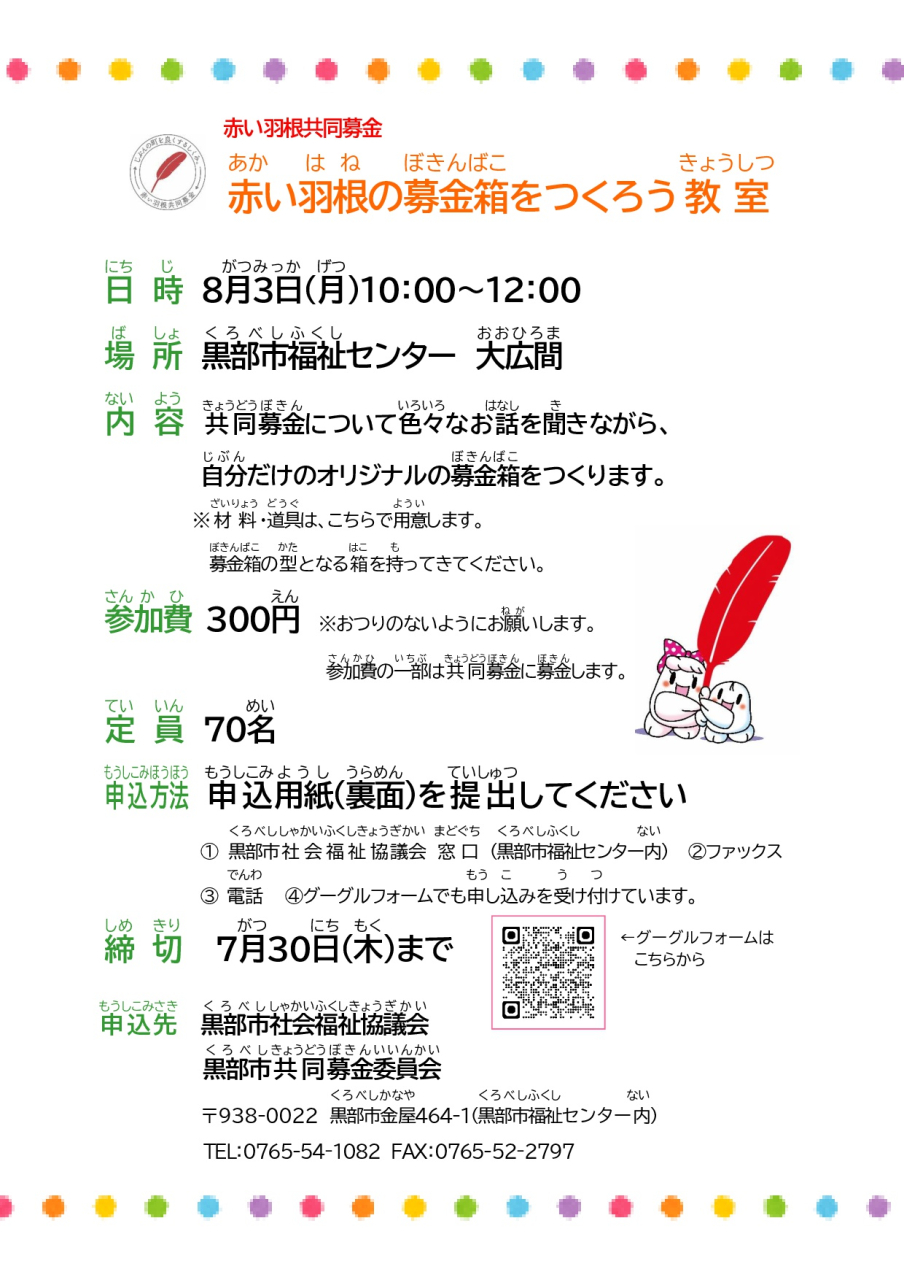 【2026.8.3】R８年度募金箱をつくろう教室参加者募集！