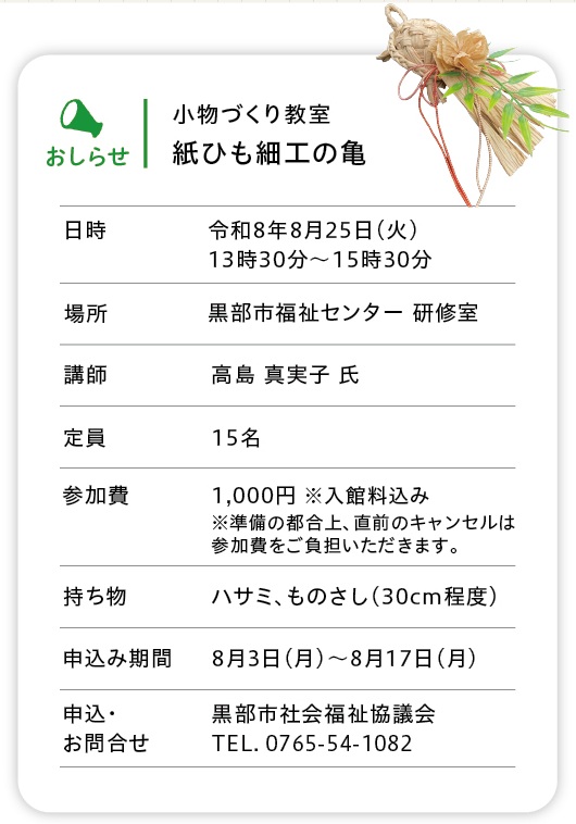 【2026.8.25】小物づくり教室参加者募集！